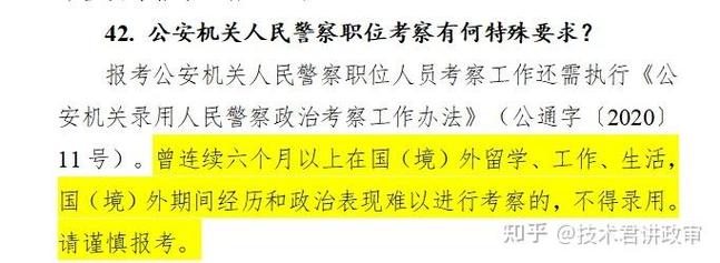 考公考编需要政审吗