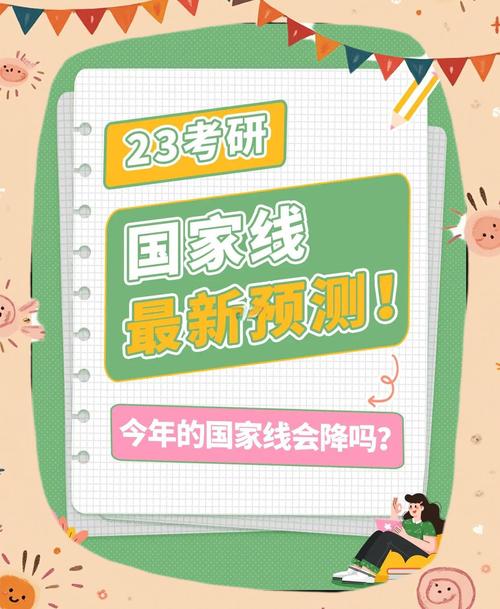 2024考研国家线如何变化?2024考研国家线情况详细解读
