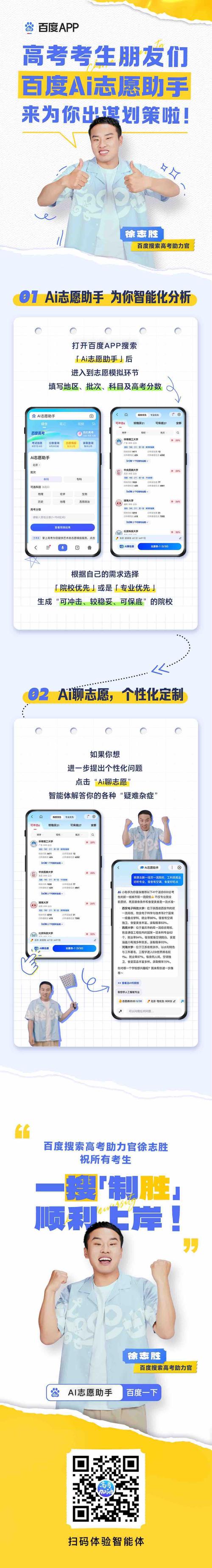 高考志愿填报专家app怎么样