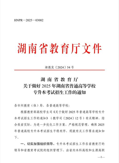 全日制专升本2025考试时间？2021全日制专升本考试？