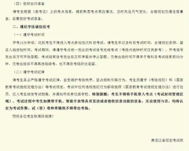 2025年黑龙江省普通高等学校专升本考试考前提示