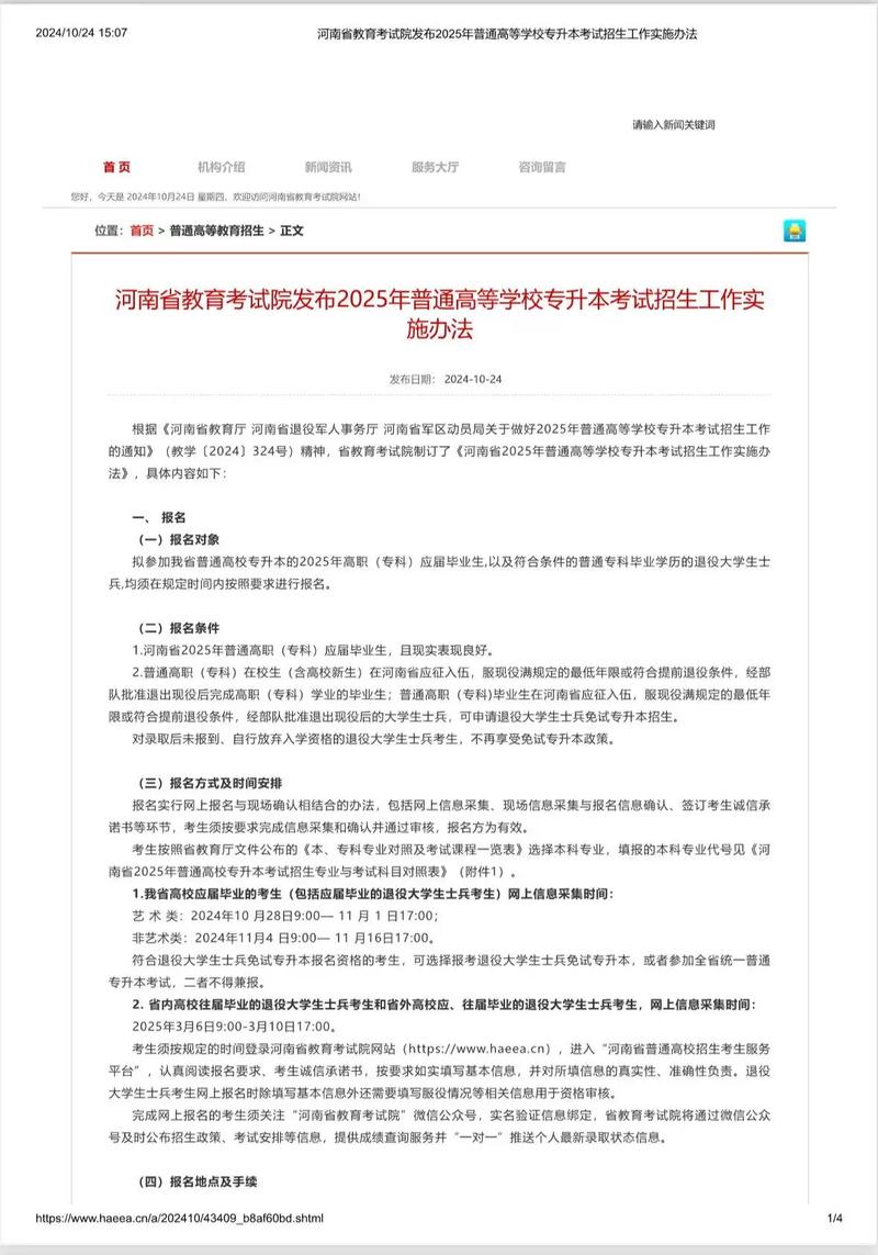 专升本考试吉林省在哪天