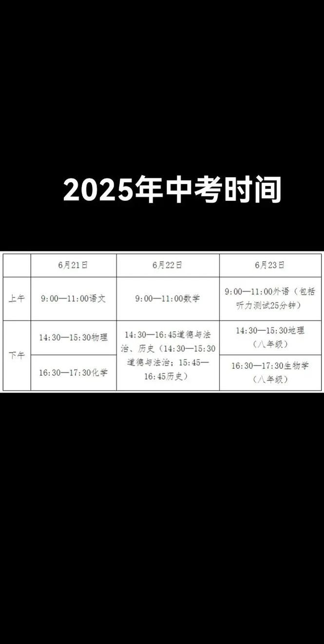 2025年中考倒计时？2025年中考倒计时34天是几月几日考试？