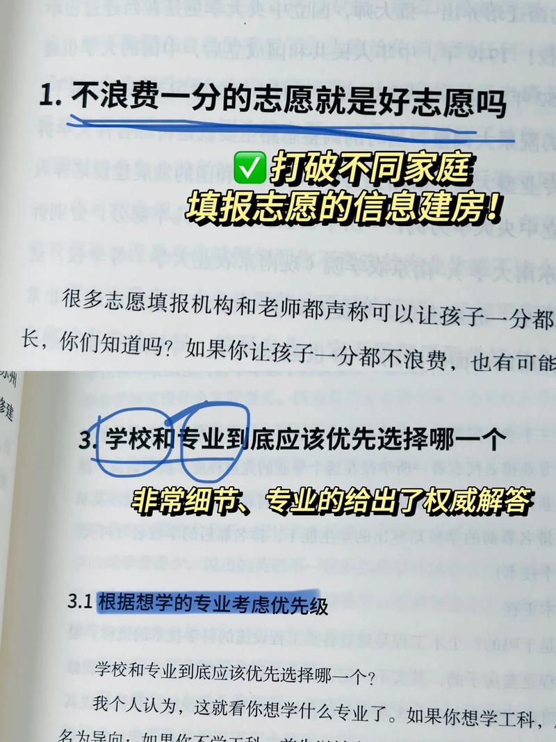 张雪峰教你填报高考志愿—选取比努力更重要