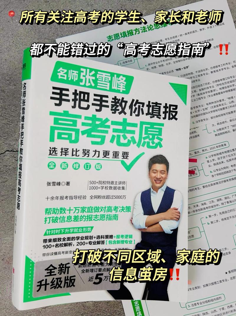 张雪峰2万块志愿填报方法到底长啥样?