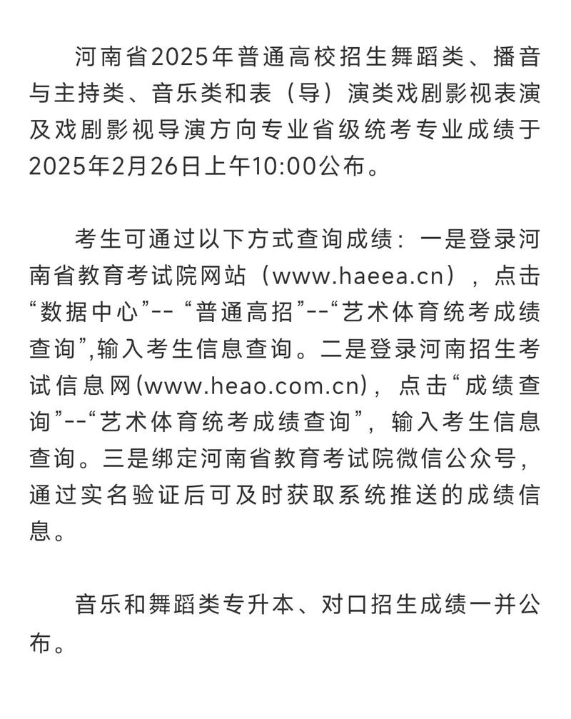 河南省专升本2025考试成绩公布