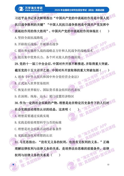 2026年考研政治难不