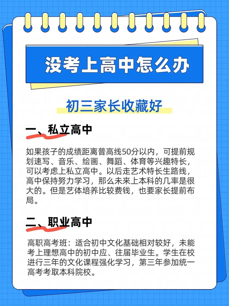 中考没考上高中怎么办?建议复读吗?