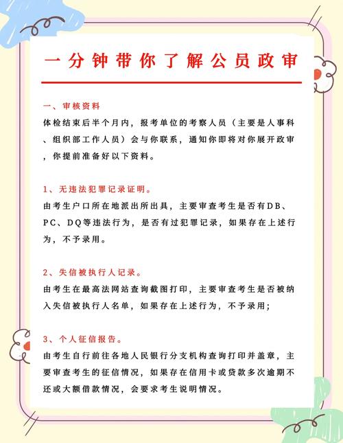 公务员政审查哪些内容