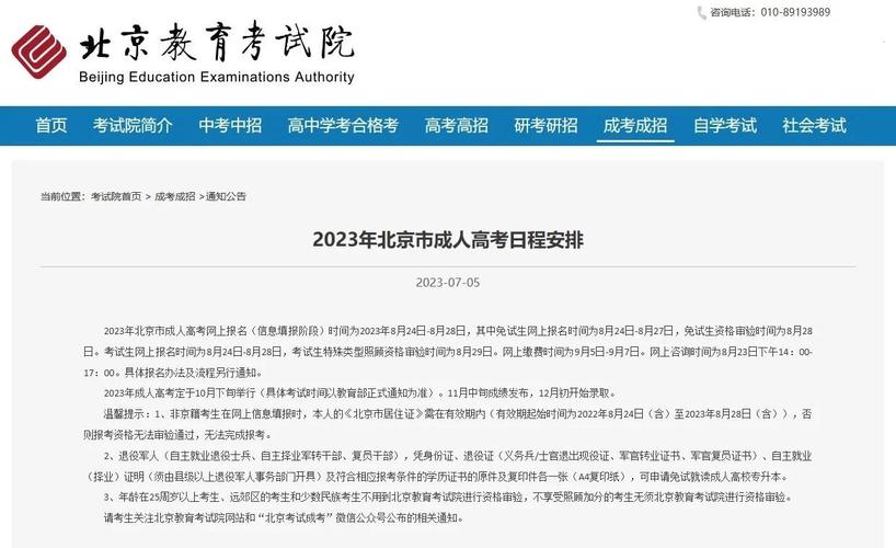 北京2023年成人高考报名时间及考试时间!