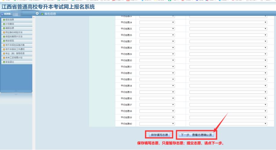 艺术生报考志愿软件