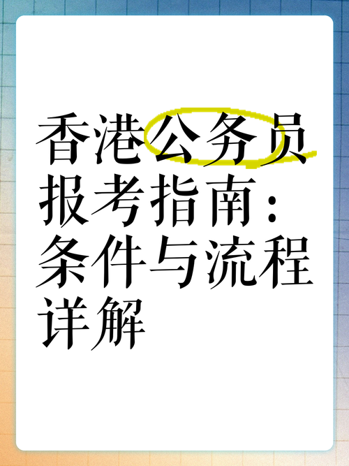 香港考公务员需要什么学历和学位，香港考公务员需要什么学历和学位证书