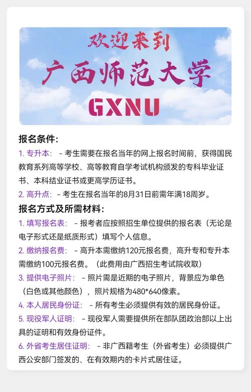 2021年广西师范大学成人高考报名时间