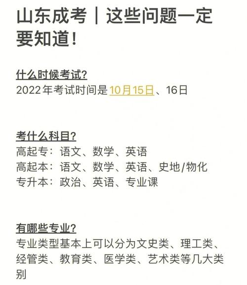 山东专升本报名时间