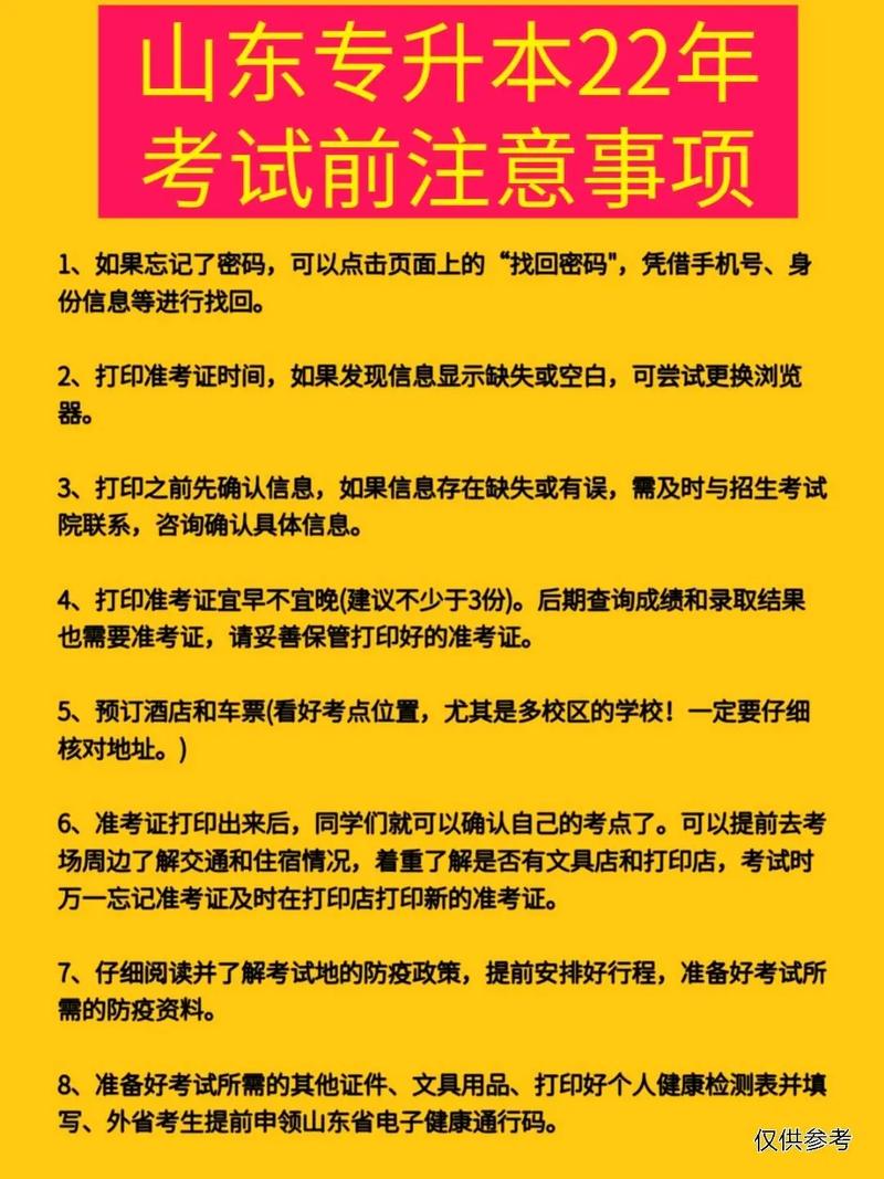 山东省专升本报名时间
