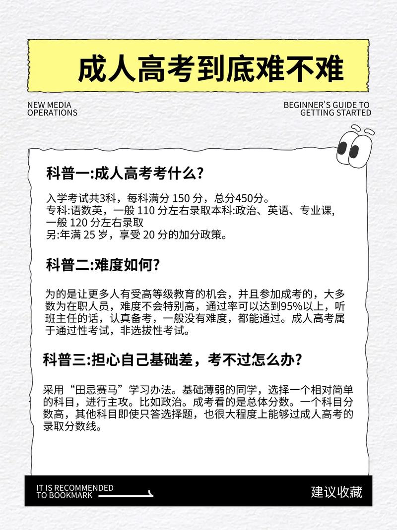 成人高考的考试难不难