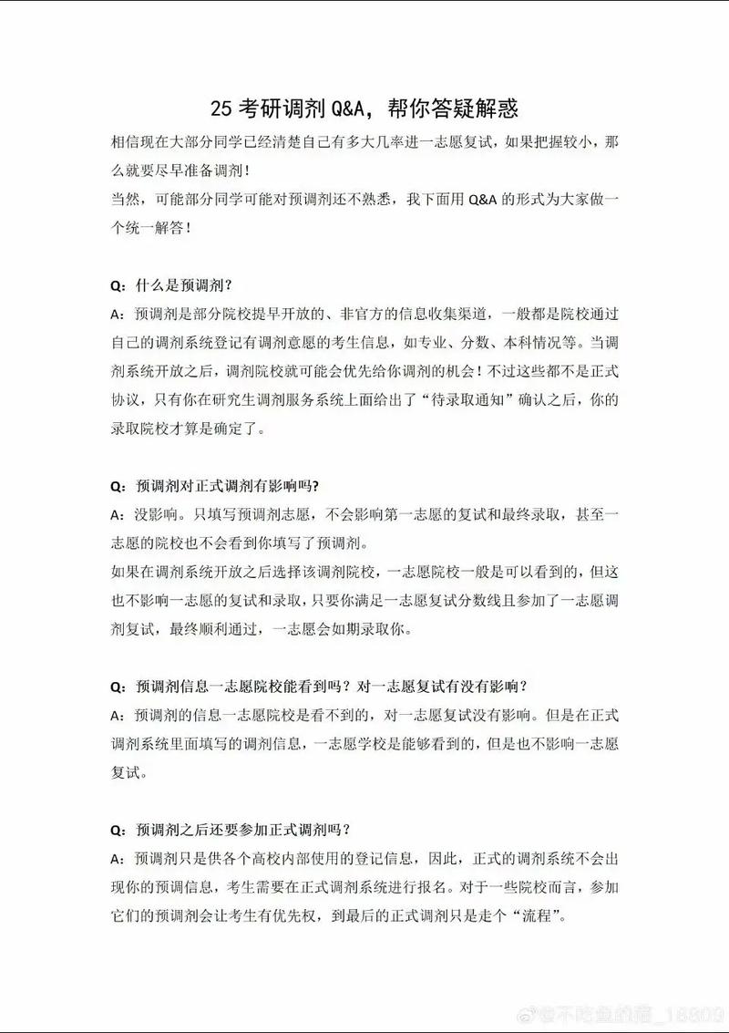 【25考研调剂信息】复试线为国家线,预计较多调剂缺额!