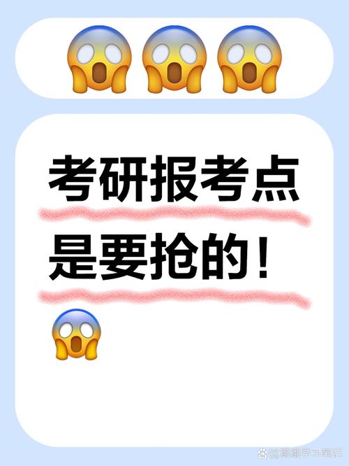 研究生月底预报名,不注意可能抢不到报考点!