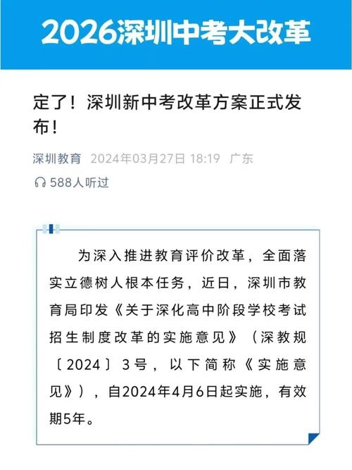 深圳2024年中考总分，深圳市2022中考？