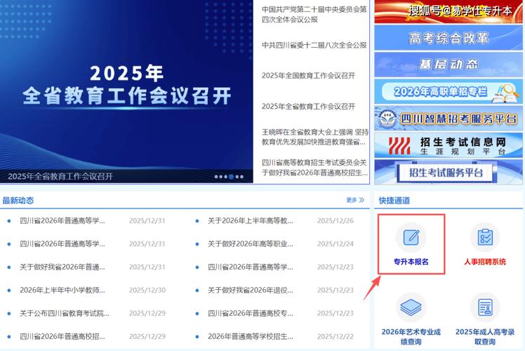 四川统招专升本流程,来啦!