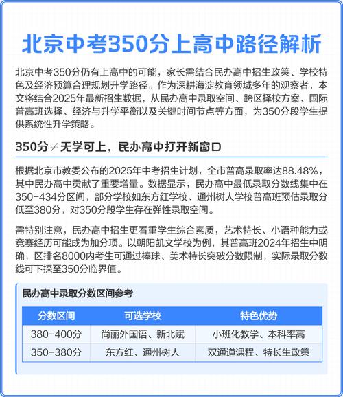 中考300～350分能上哪所高中在呼市，呼和中考满分多少