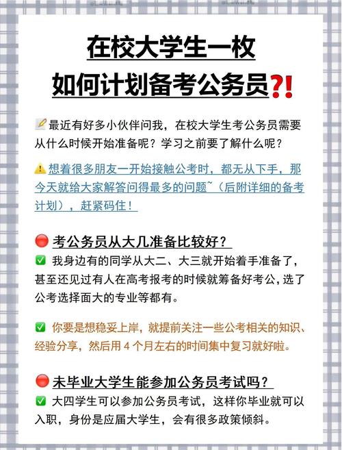 大学生如何准备公务员考试