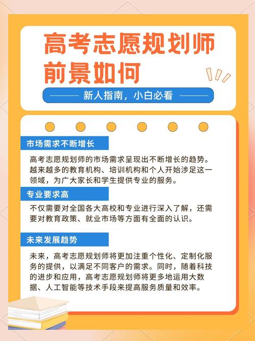 高考志愿规划师前景到底怎么样?现在入行还来得及吗?