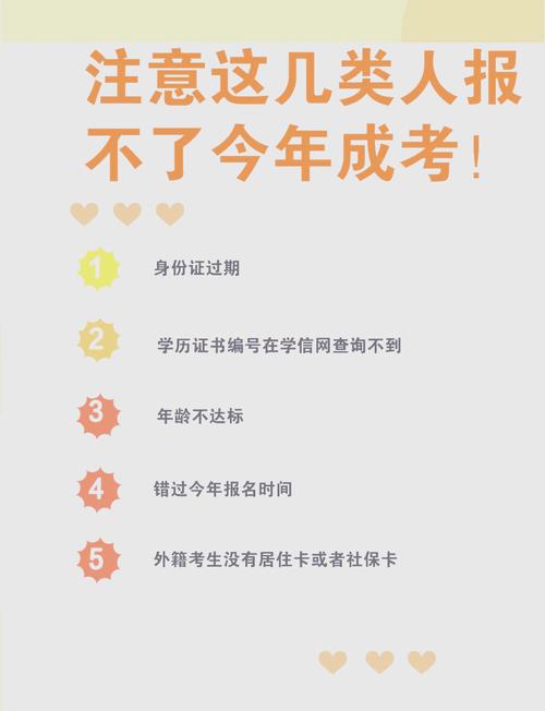 成人高考报名截止时间?