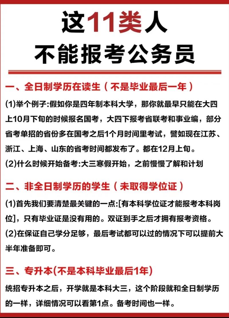 考公务员必须是本科生吗