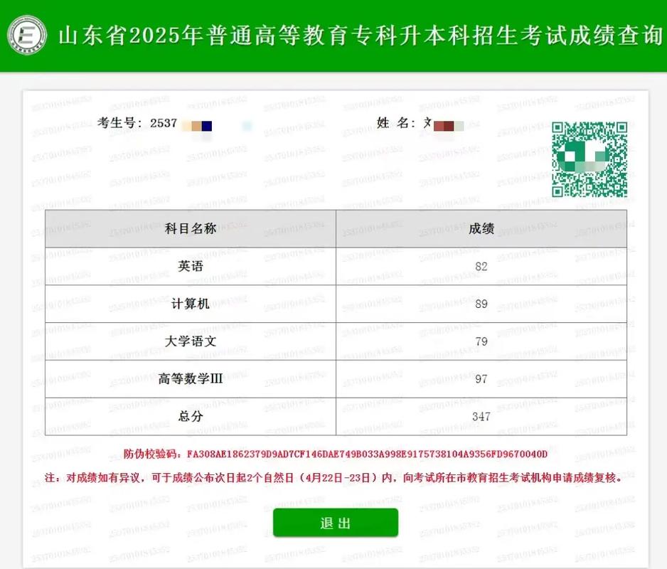 山东以往的专升本成绩如何查询