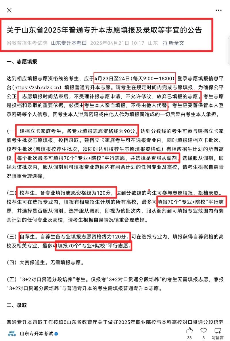 2025山东专升本官方网站入口，山东省2020年专升本计划？