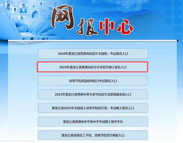自考专升本报名入口官方网站!