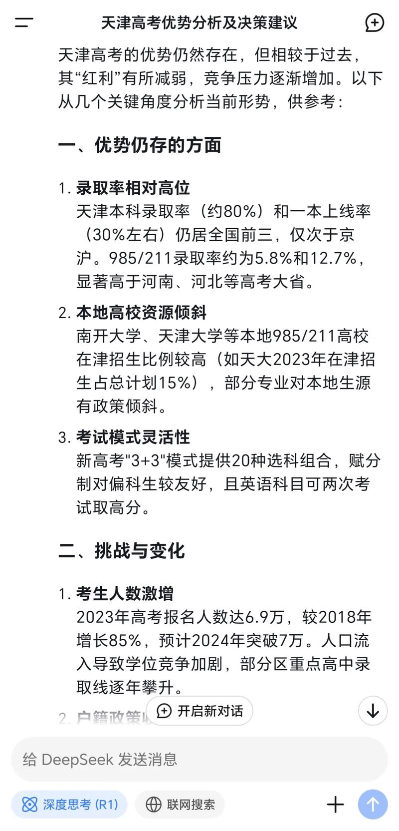 除了天津还有哪个城市高考有优势