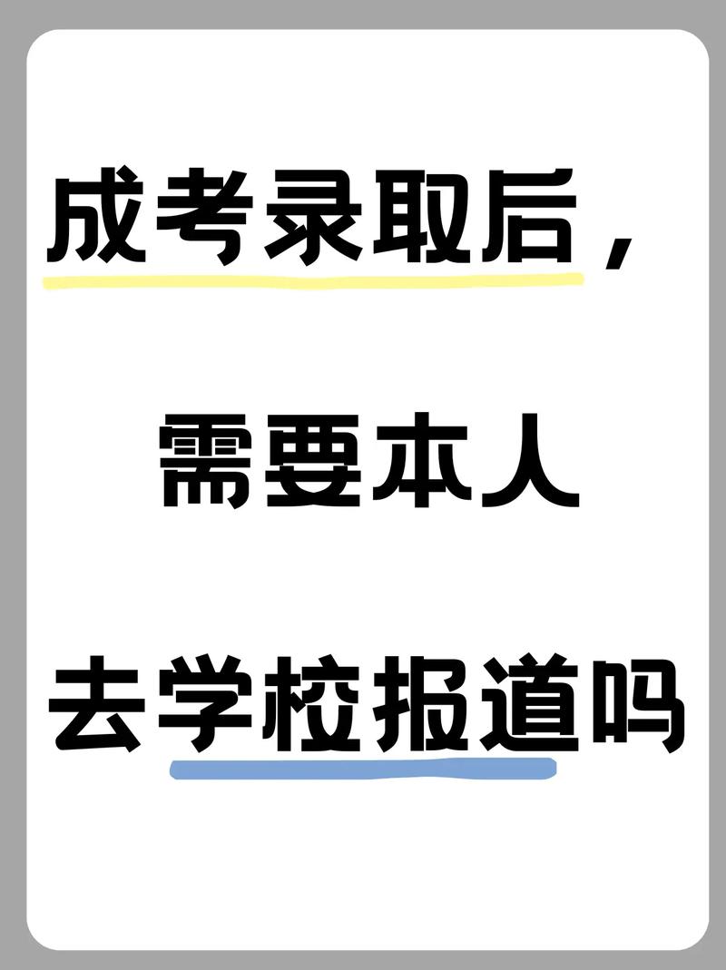 成人高考后需要上学吗，成人高考可以上哪些大学？