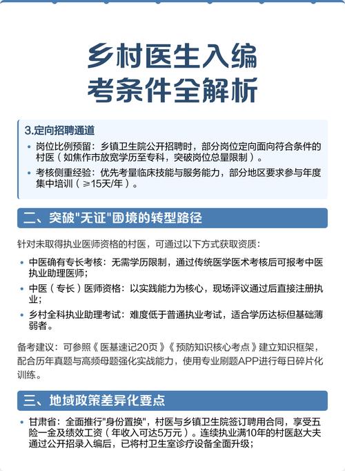 乡村医生可以考公务员考要求