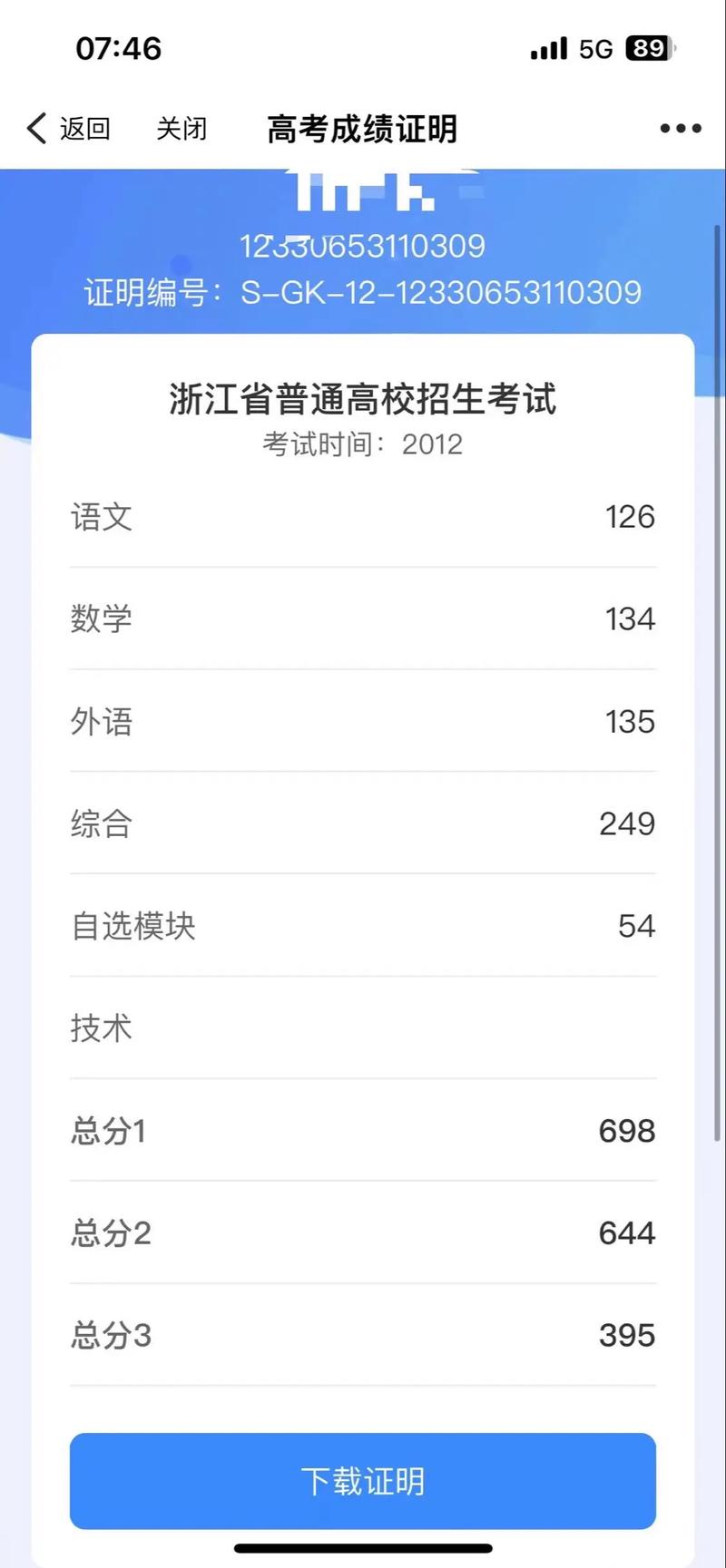 温州查高考分数怎么查