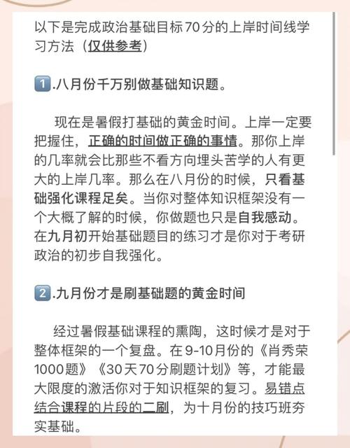 考研政治75分有多难