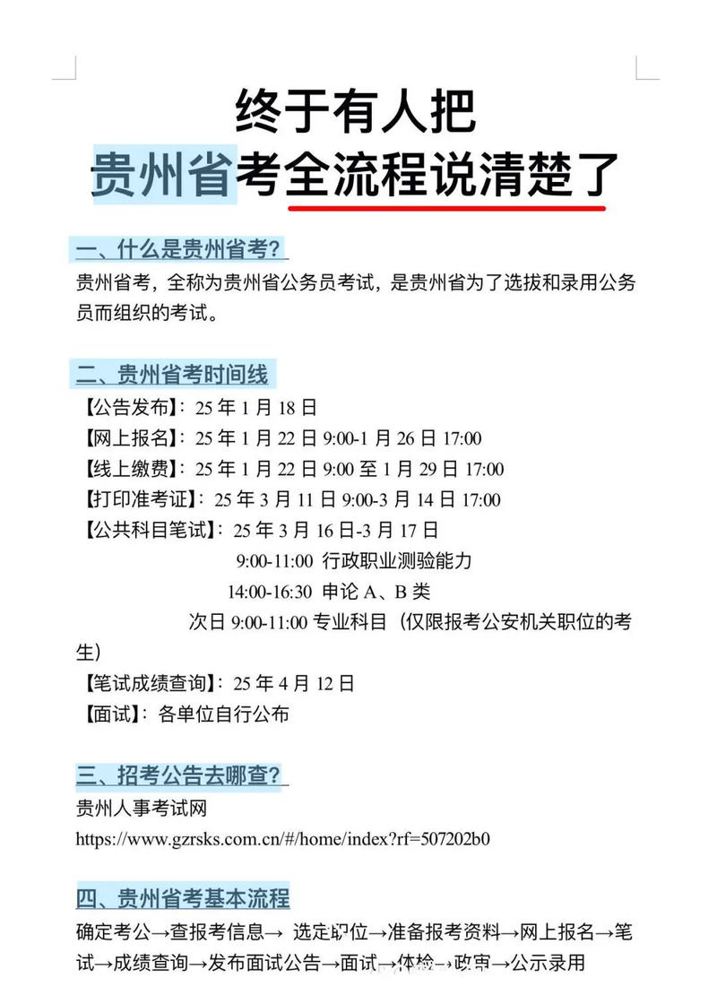 贵州公务员考试报考条件及流程?