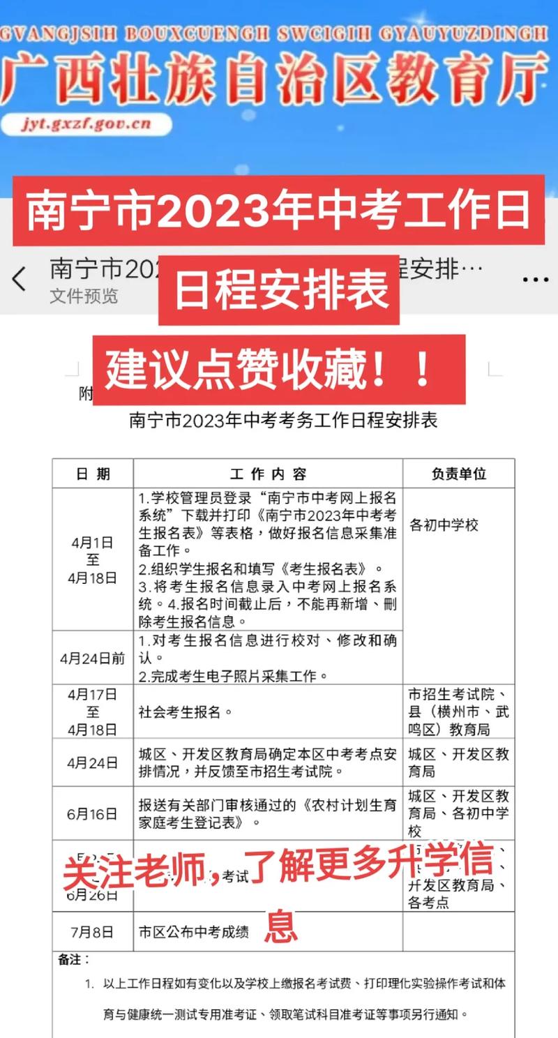 广西南宁中考时间2023年时间表