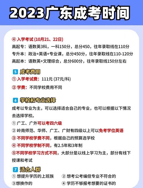 报名临近!2023年广东成人高考从入学考试报名到毕业流程!