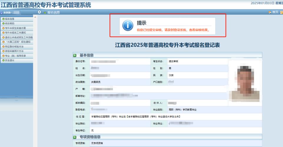 江西省教育考试院专升本报名入口