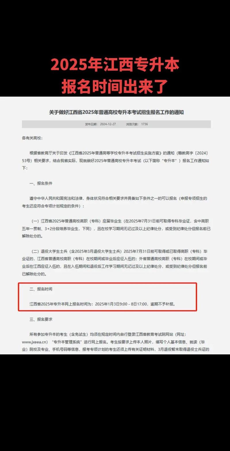 定了!江西省2025年专升本考试1月3日开始报名