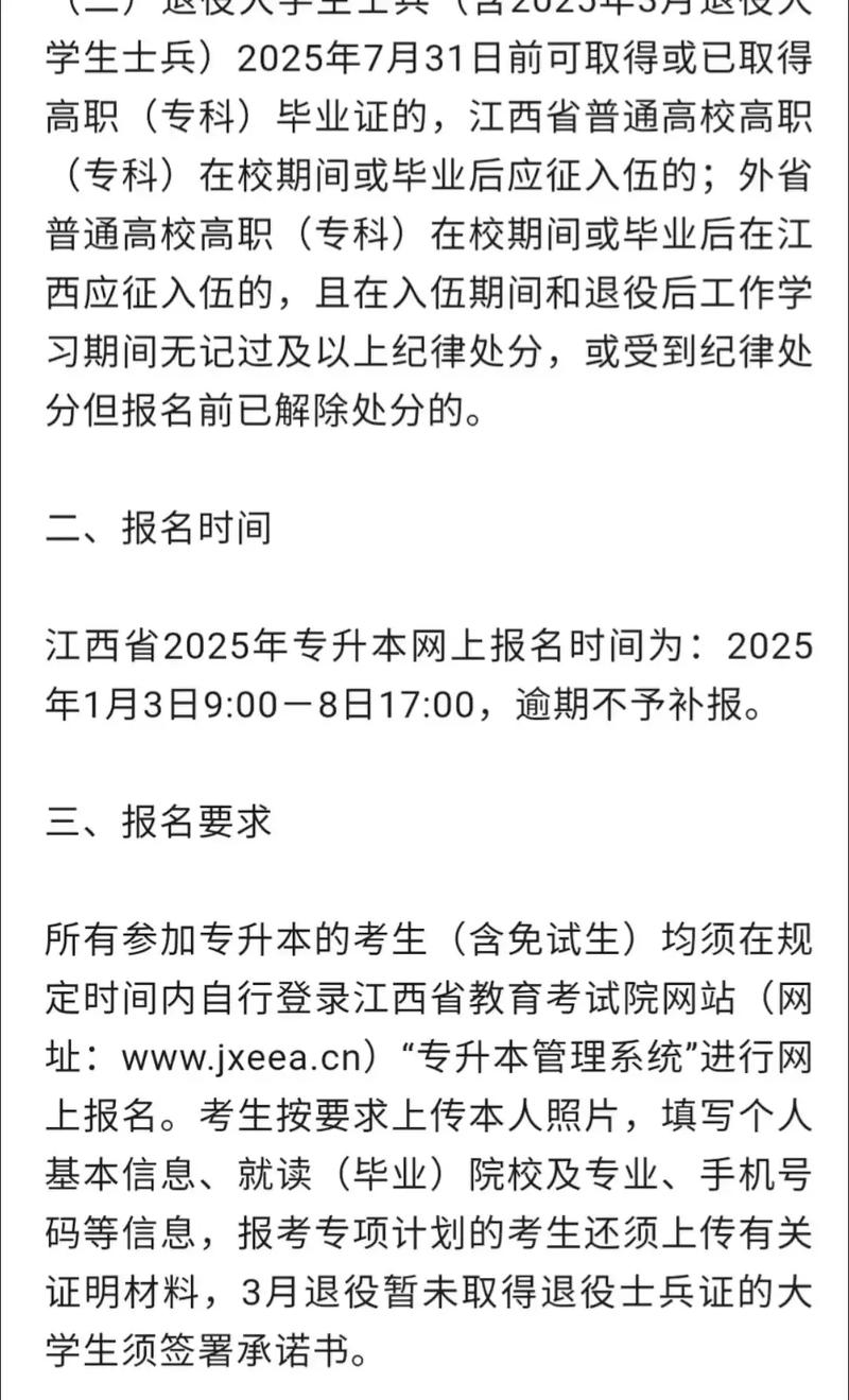 江西成人专升本报名时间2025具体时间