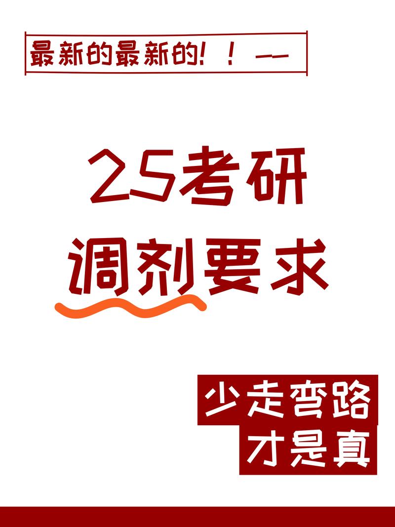 考研是否调剂什么时候填