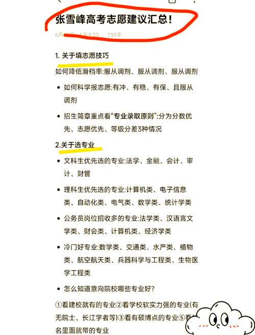 张雪峰老师关于高考志愿的四大建议|苏州高复班