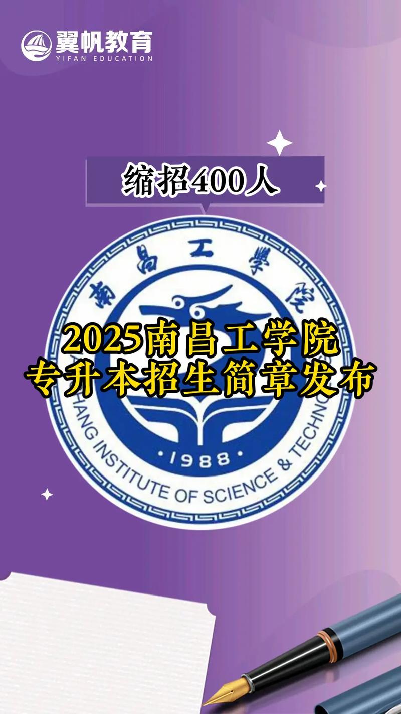 江西财经大学退役专升本招生简章