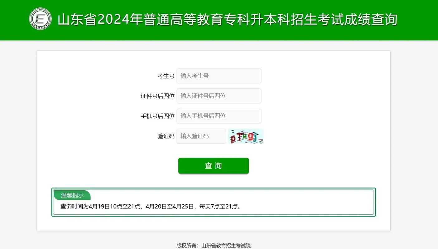 山东以往的专升本成绩如何查询