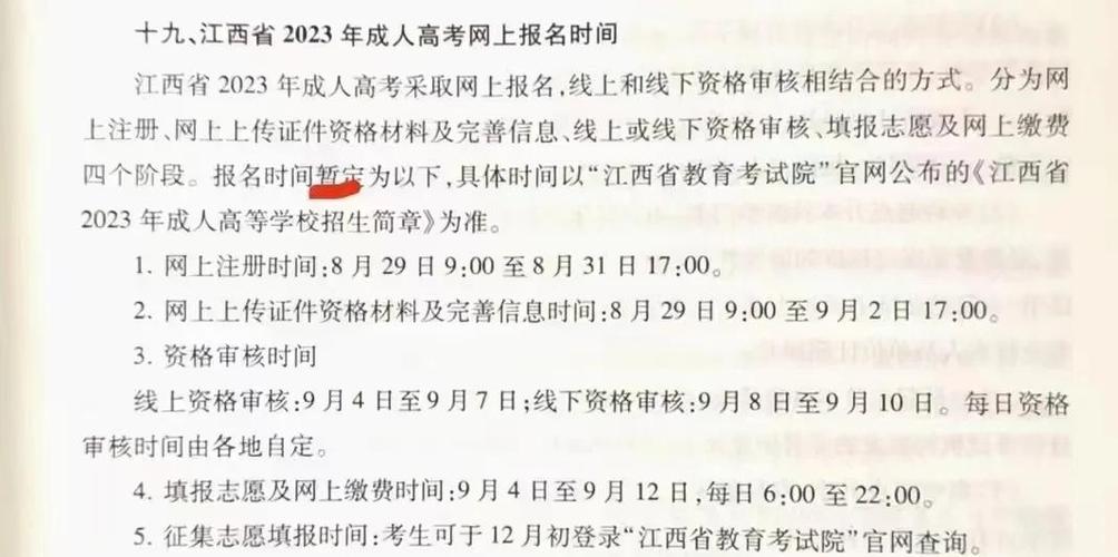 2023年安徽成人高考官方网站报名流程注意事项!