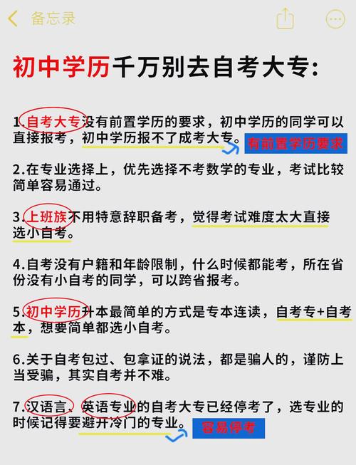 初中生怎么考大专文凭