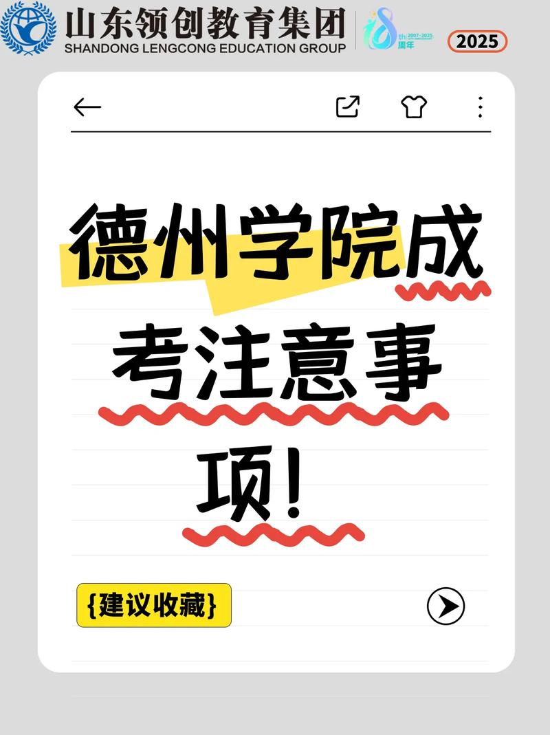2020年德州市成人高考入学考试考场须知